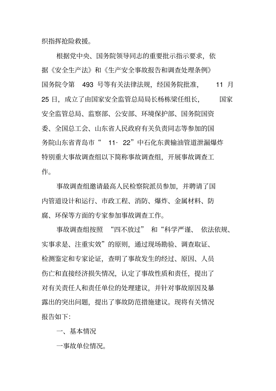 油管事故调查报告表_第2页