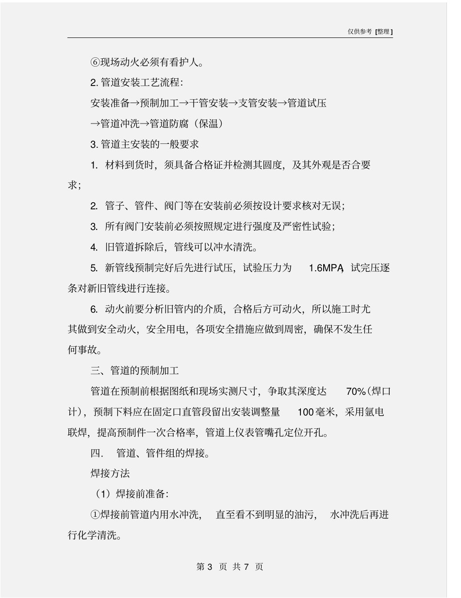 油管切割焊接安全施工措施_第3页