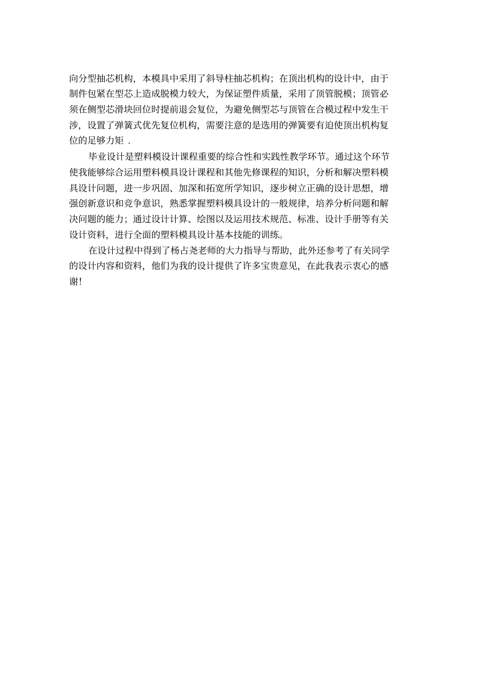 油管接头注塑模具设计_第3页