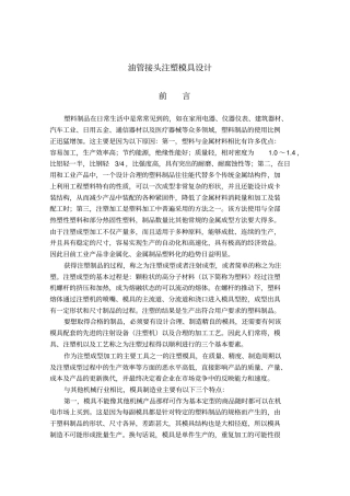 油管接头注塑模具设计