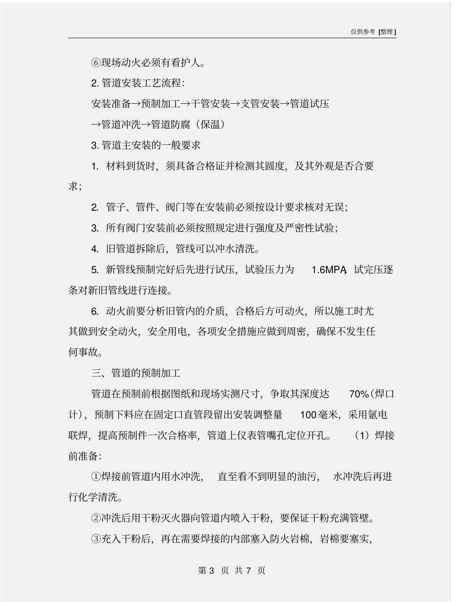 油管改造安全措施_第3页