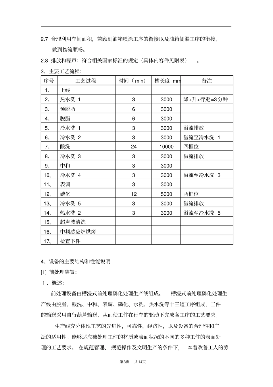 油箱酸洗磷化线技术要求汇总_第3页