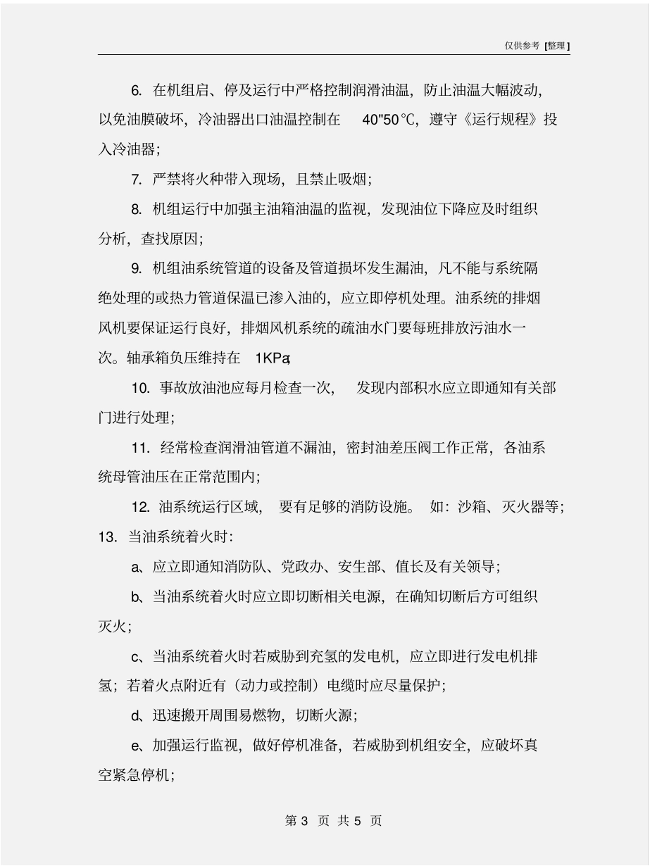 油系统着火应急预案_第3页