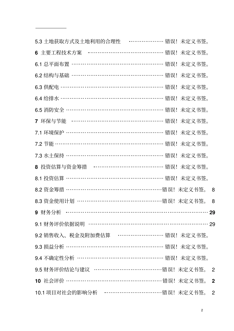 油缸活塞杆项目建议书_第2页