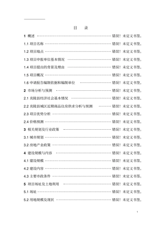 油缸活塞杆项目建议书