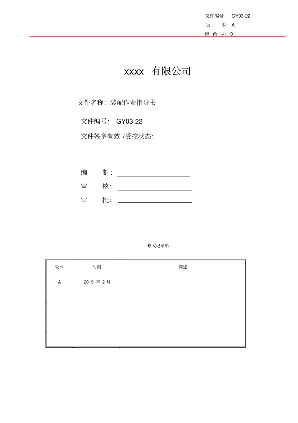 油缸装配作业指导书资料_第1页