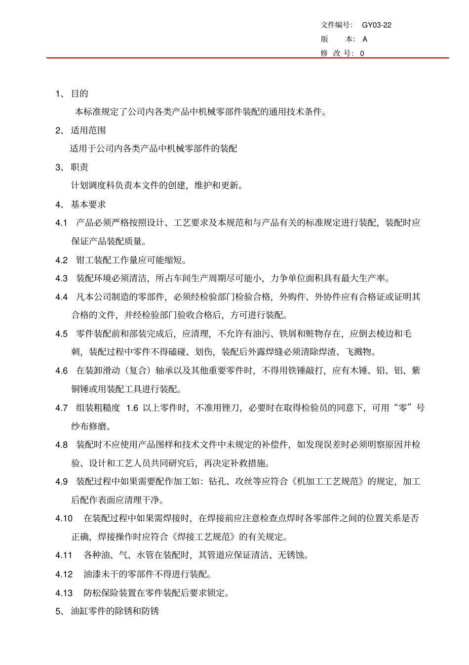 油缸装配作业指导书资料_第2页