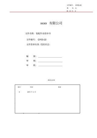 油缸装配作业指导书资料