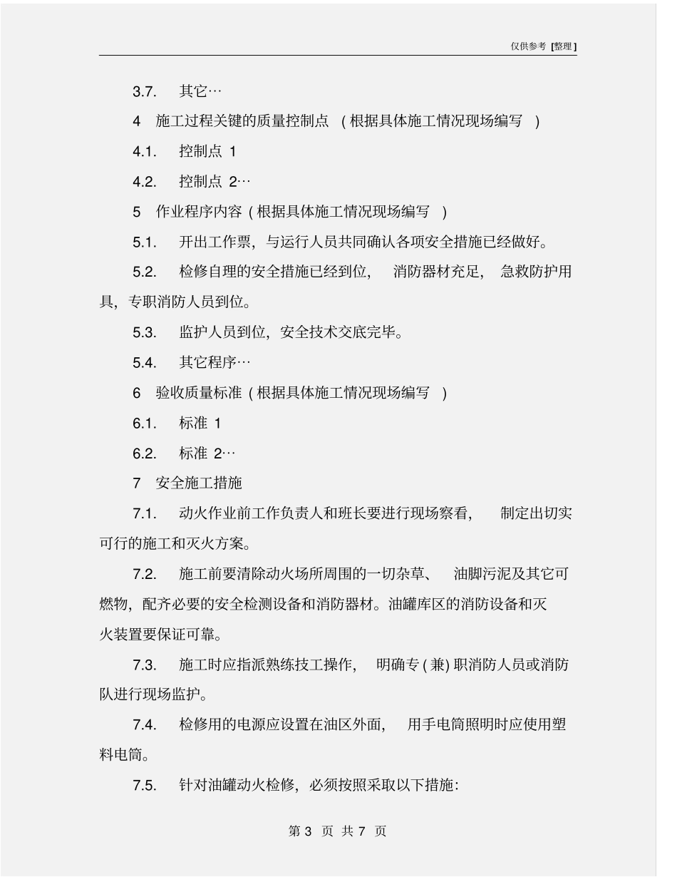 油罐、管动火作业安全施工方案_第3页