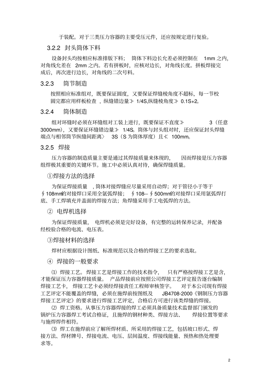 油罐制作施工方案_第2页