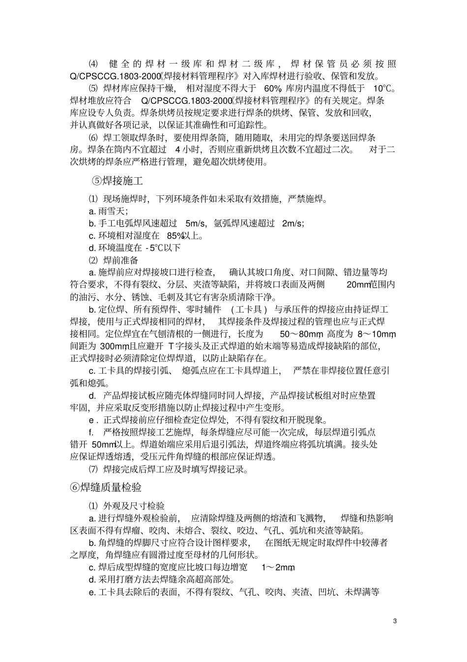 油罐制作施工方案_第3页