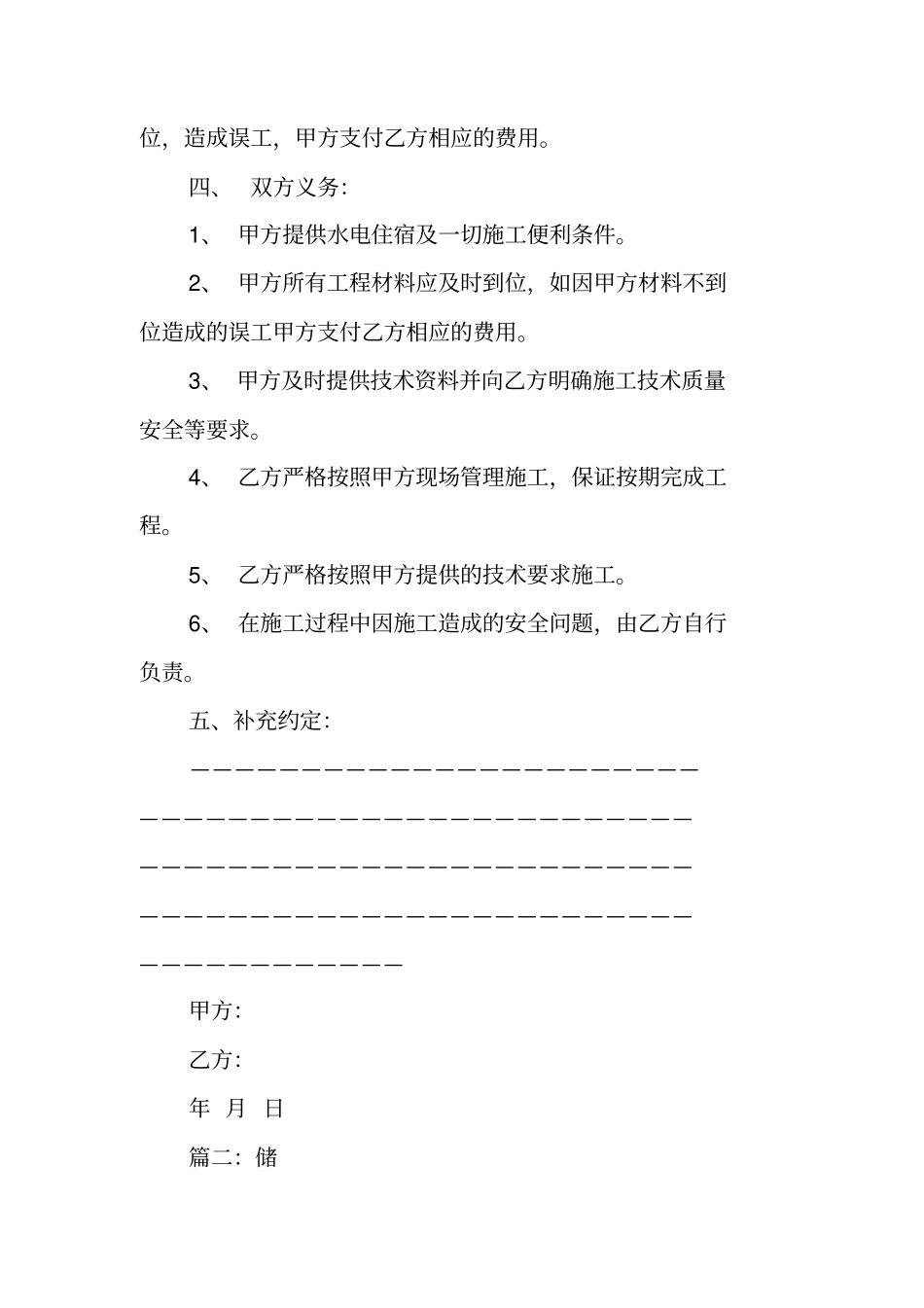 油罐加工合同_第2页