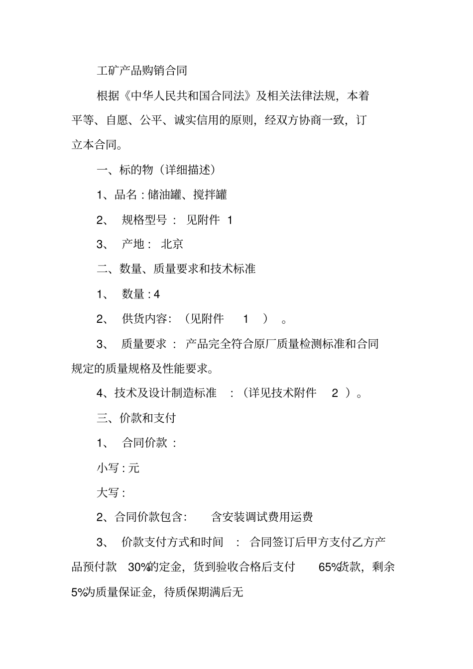 油罐加工合同_第3页