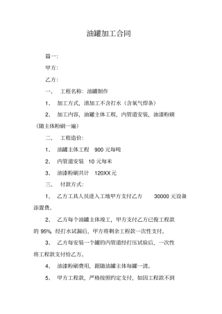 油罐加工合同