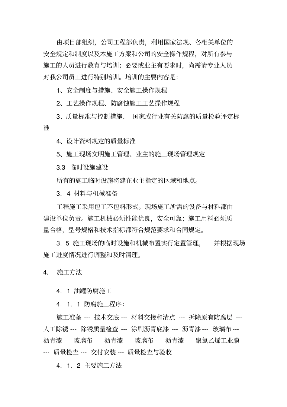 油罐加强防腐施工方案_第2页