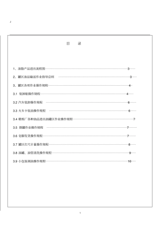 油罐区操作规程