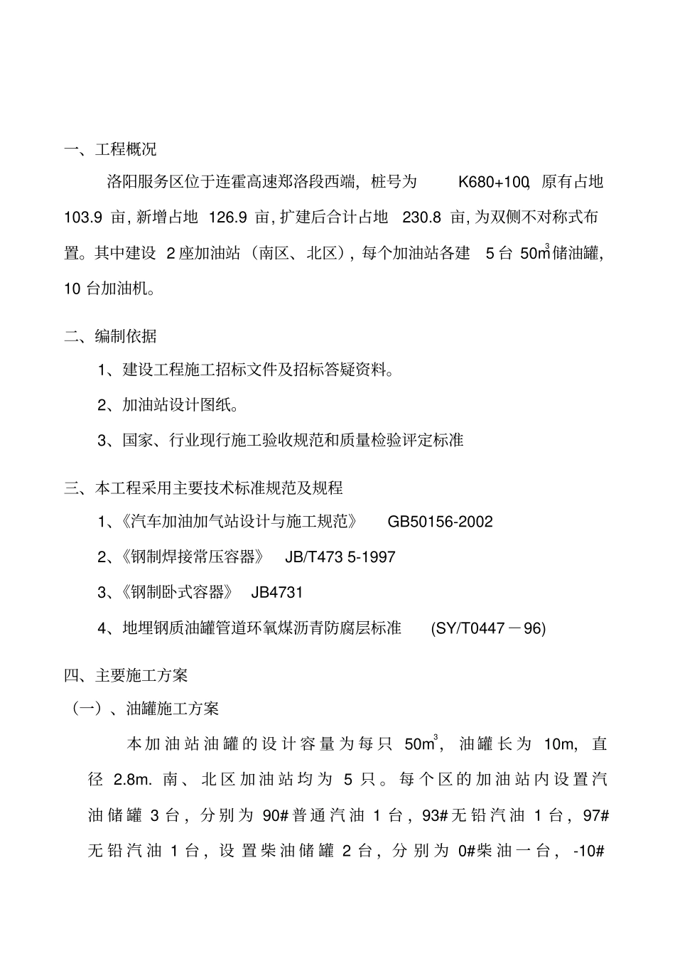油罐及工艺管线设备安装方案_第2页