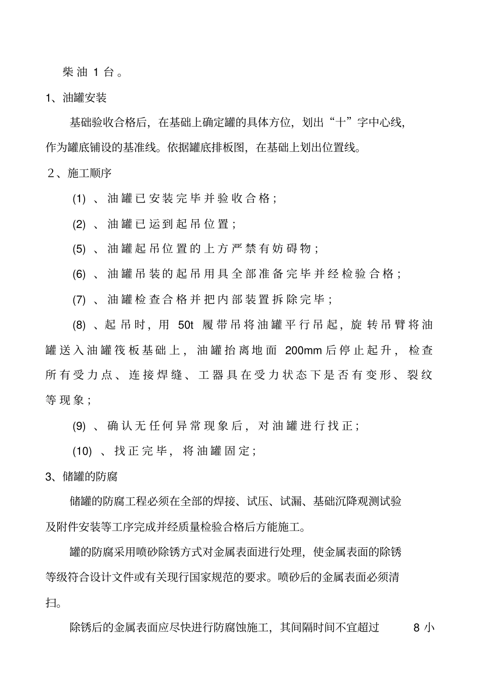 油罐及工艺管线设备安装方案_第3页