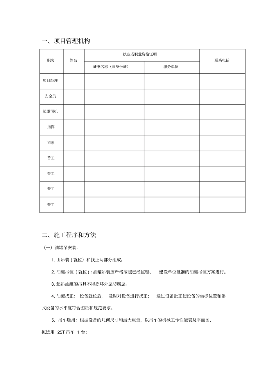 油罐吊装作业专项方案_第2页