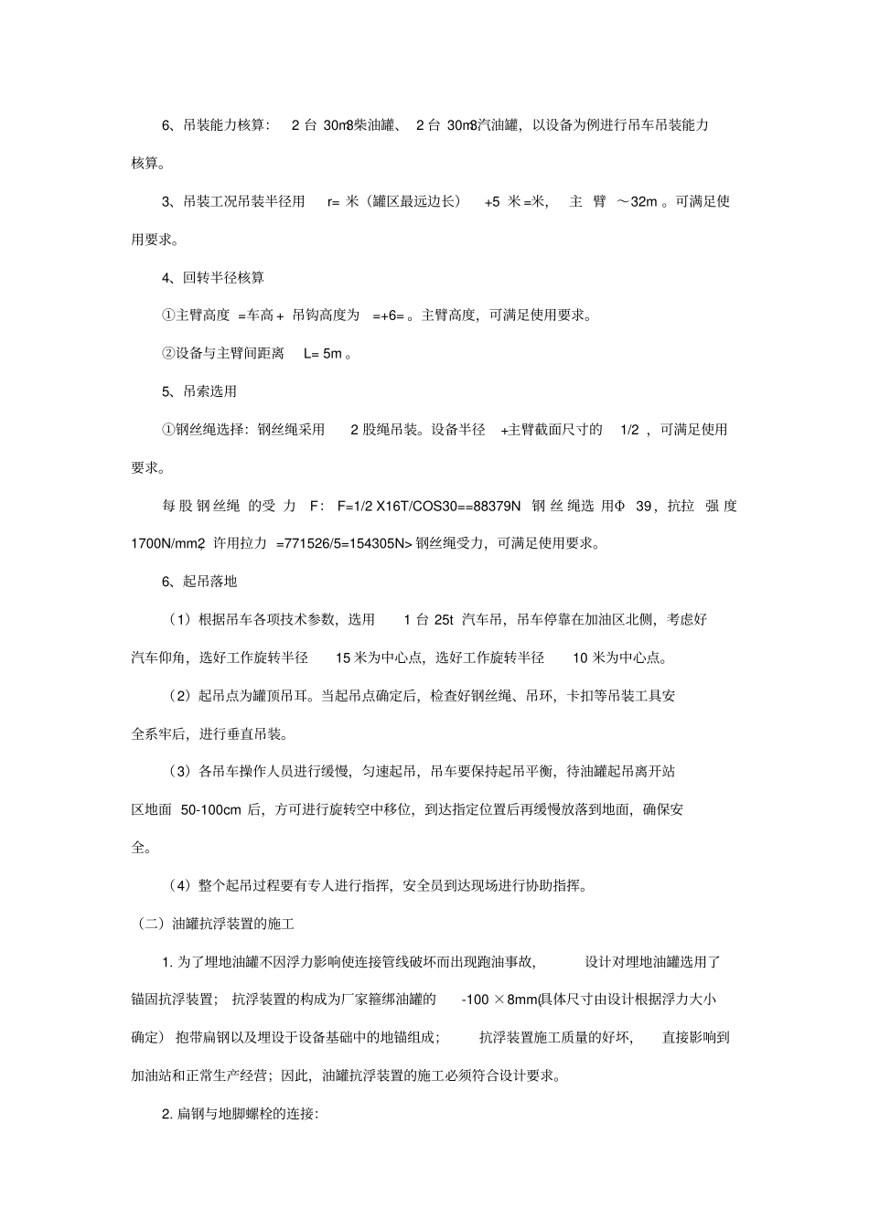 油罐吊装作业专项方案_第3页