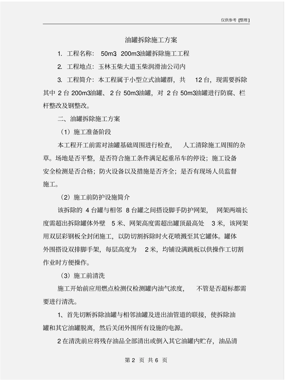 油罐拆除施工方案_第2页