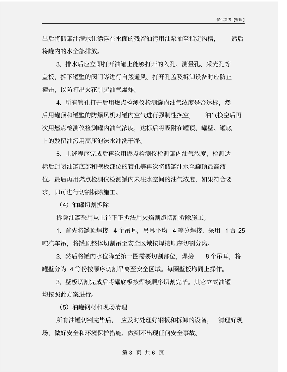 油罐拆除施工方案_第3页