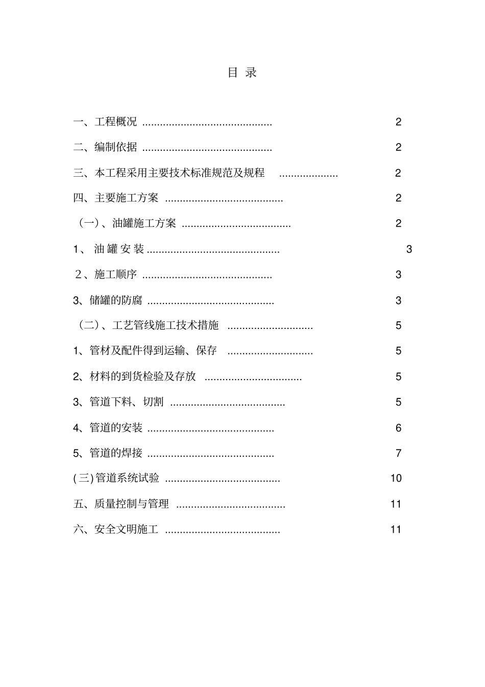 油罐施工方案_第2页