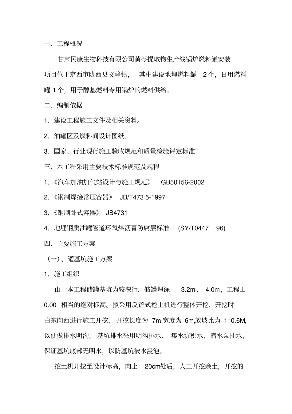 油罐施工方案_第3页