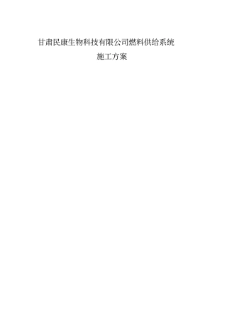 油罐施工方案