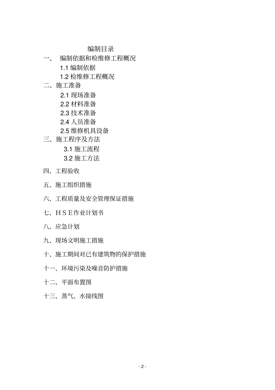 油罐机械清洗方案_第3页