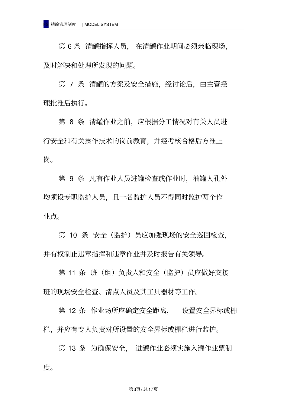 油罐清洗安全技术规范_第3页