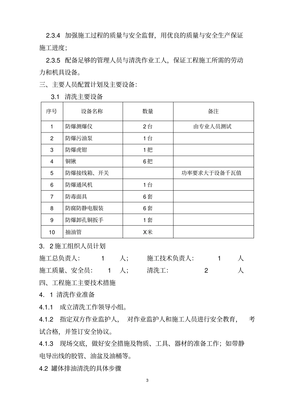 油罐清洗指导方案重点讲义资料_第3页