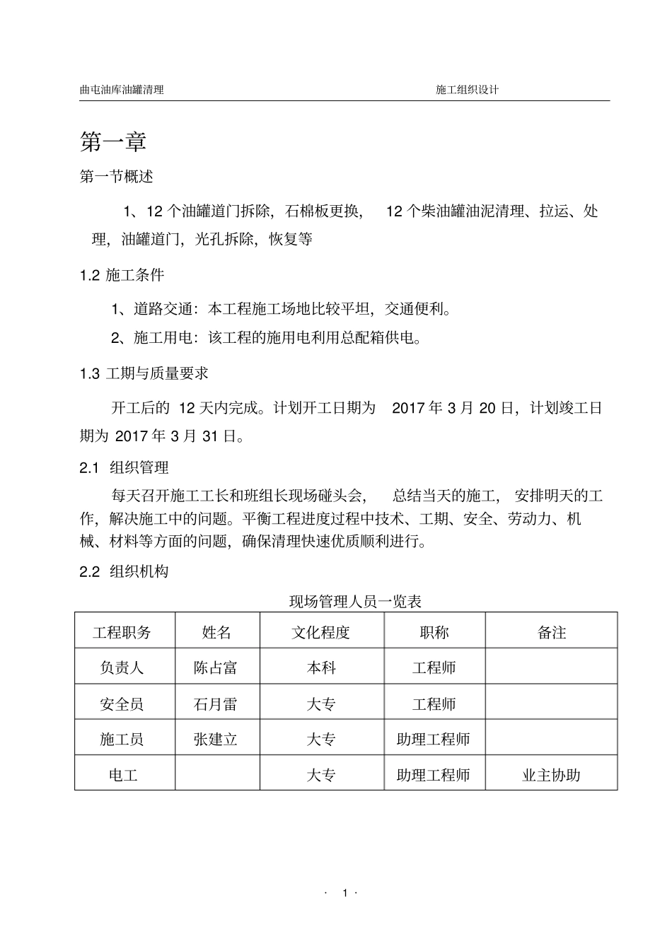 油罐清理施工方案_第1页