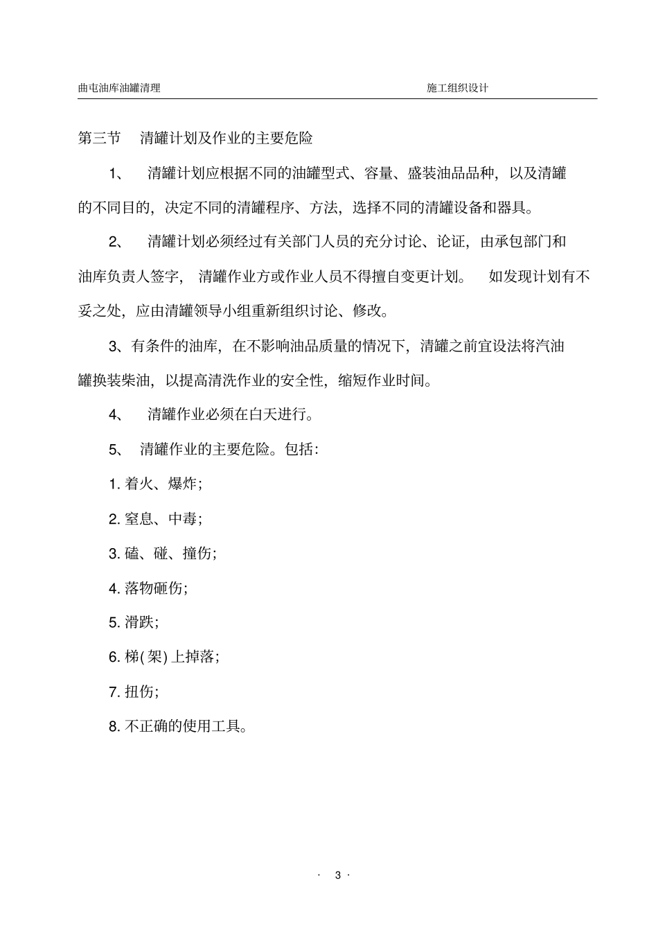 油罐清理施工方案_第3页