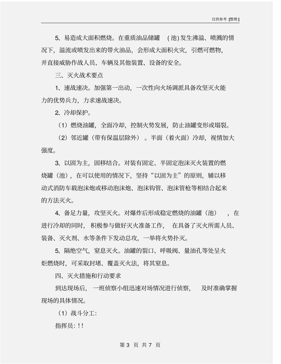 油罐火灾扑救处置预案_第3页