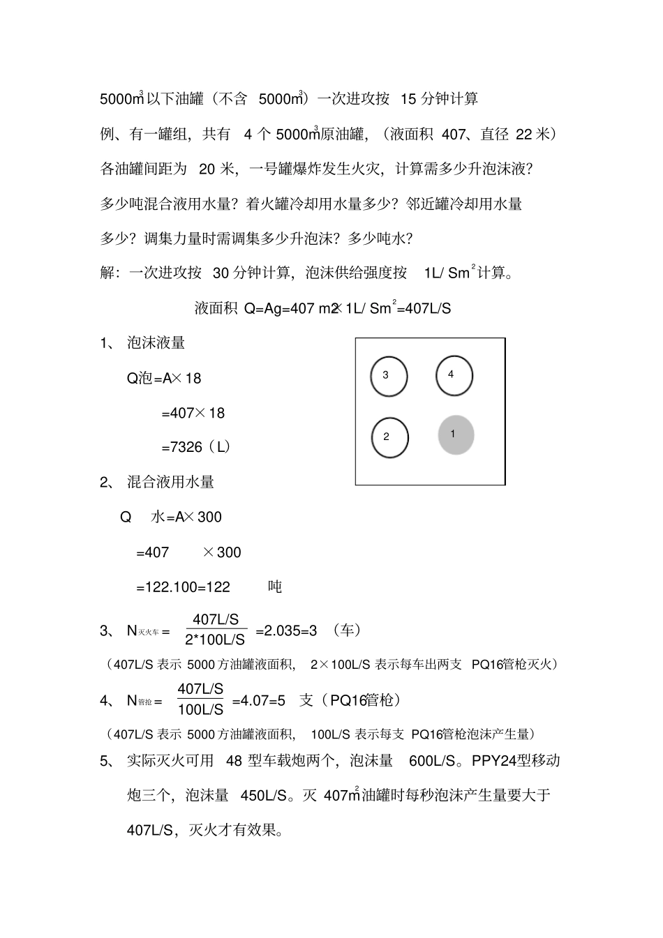 油罐等火灾消防计算公式_第3页