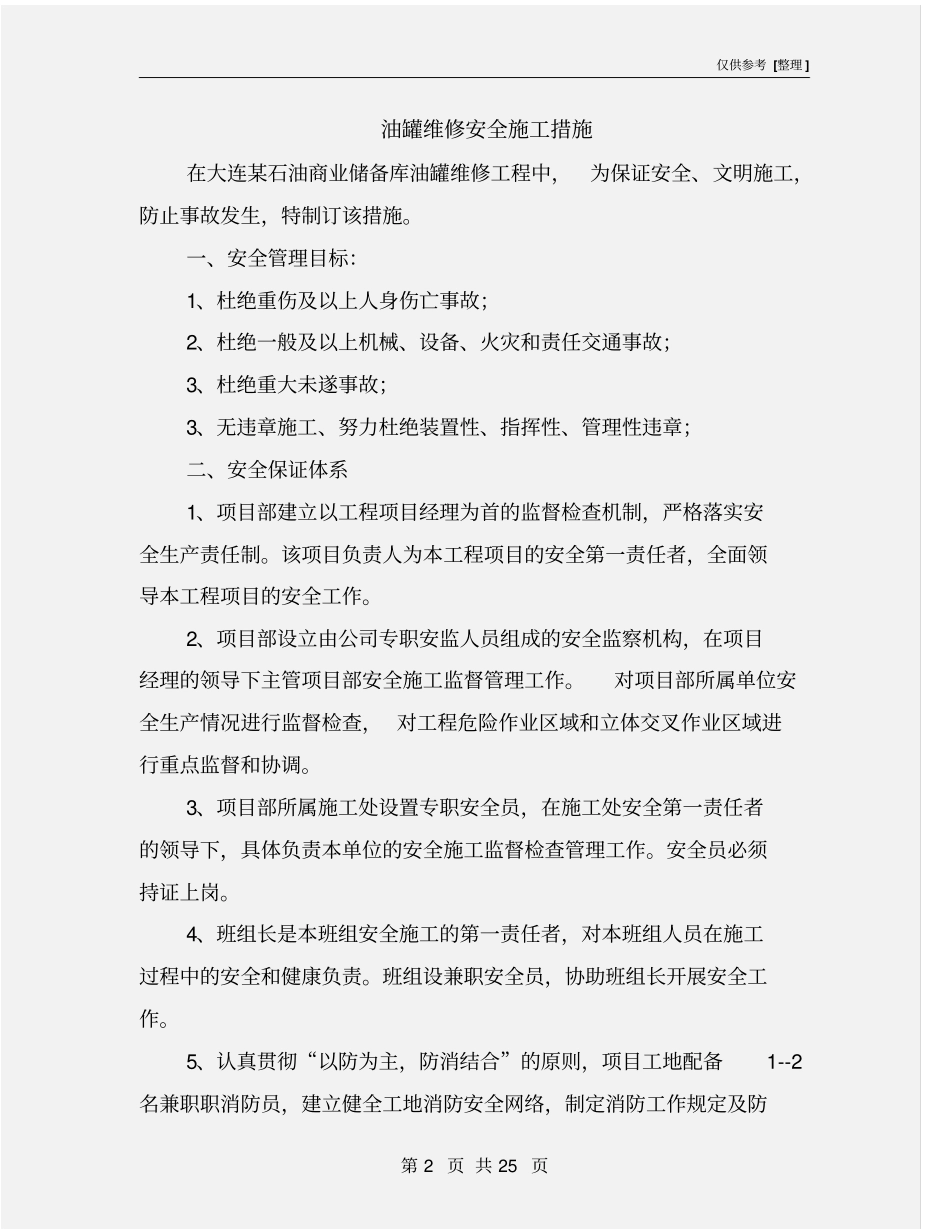 油罐维修安全施工措施_第2页