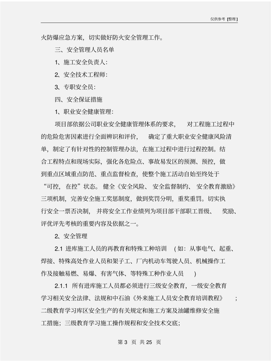 油罐维修安全施工措施_第3页