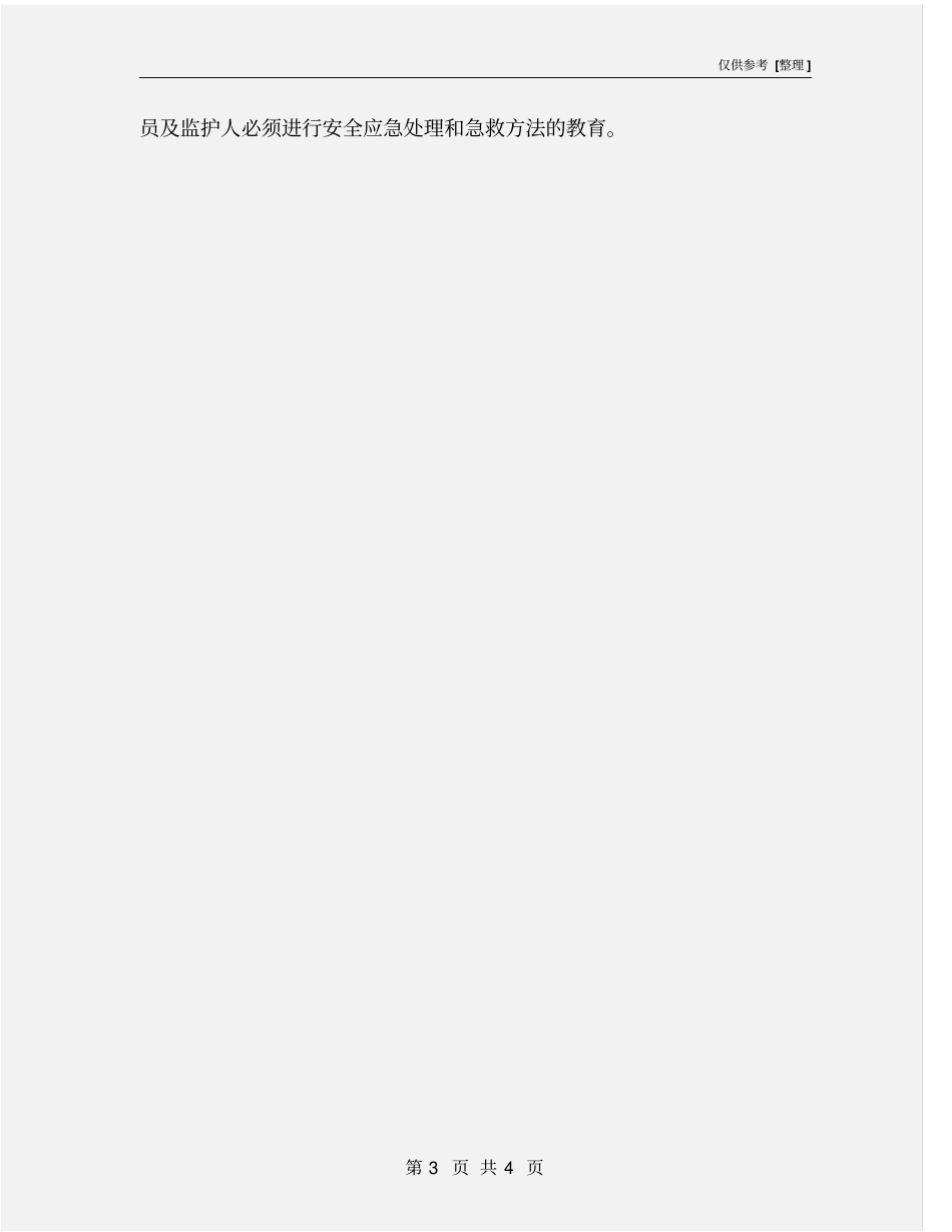 油罐罐内防腐安全注意事项_第3页