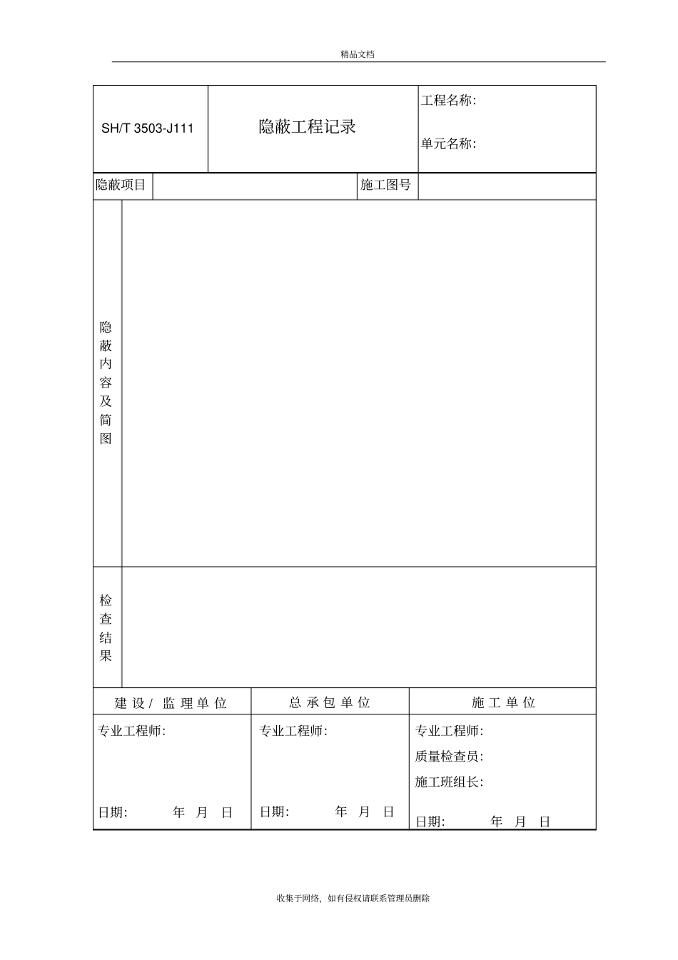 油罐资料表格最终版资料_第2页