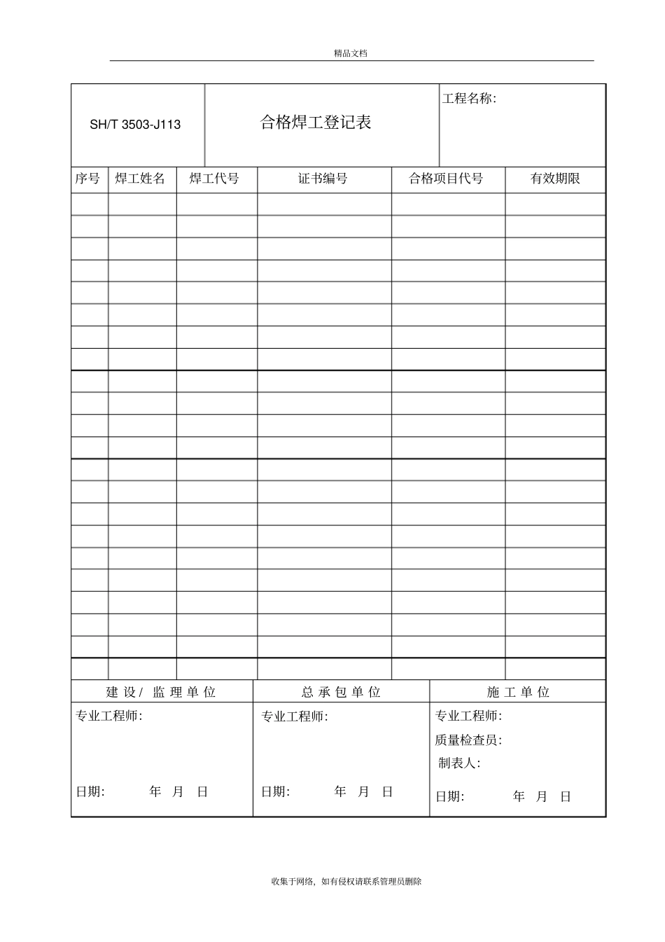 油罐资料表格最终版资料_第3页