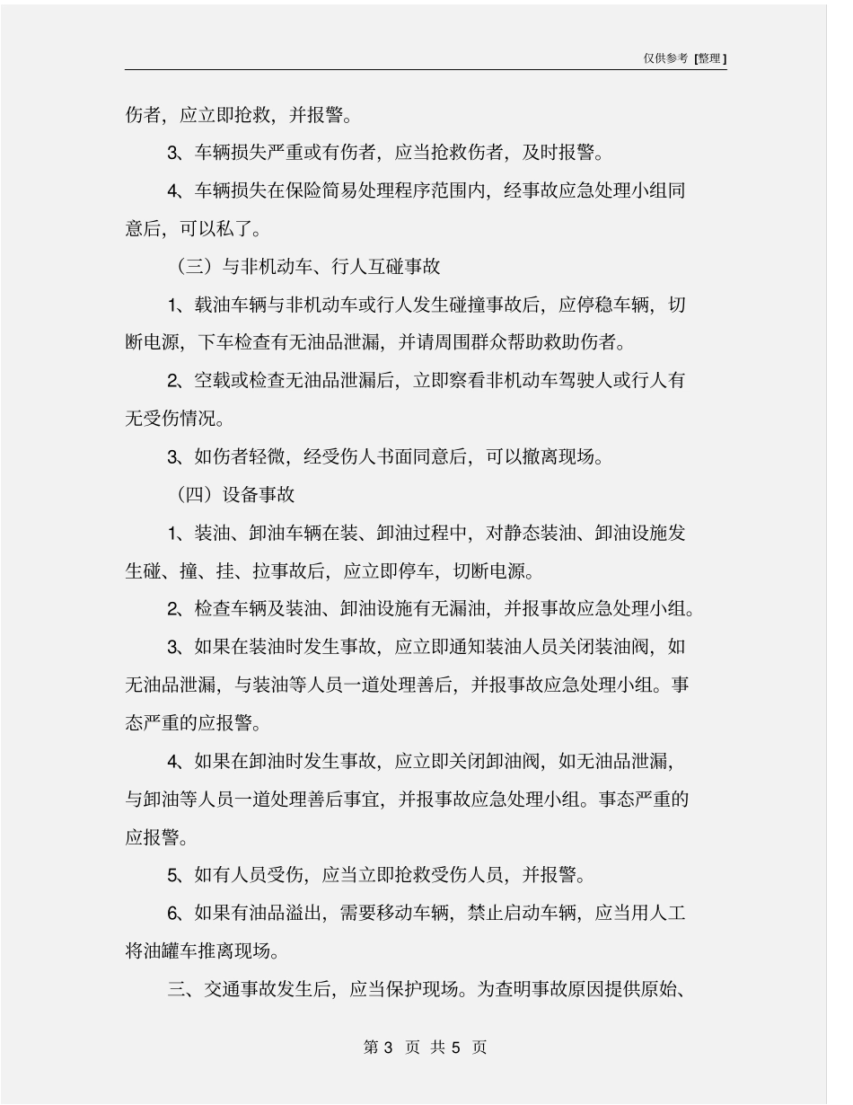油罐车交通事故应急预案_第3页