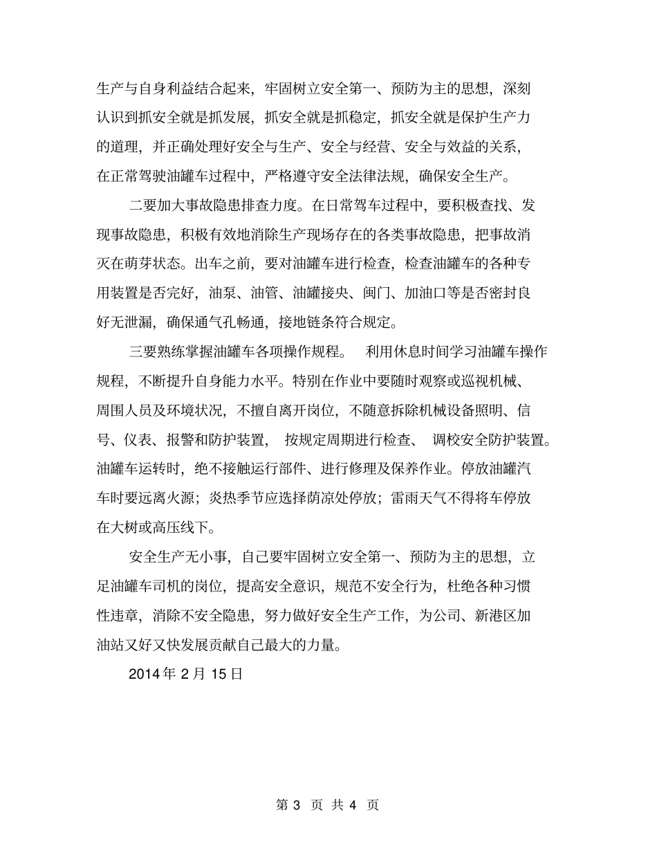 油罐车司机安全培训总结_第3页