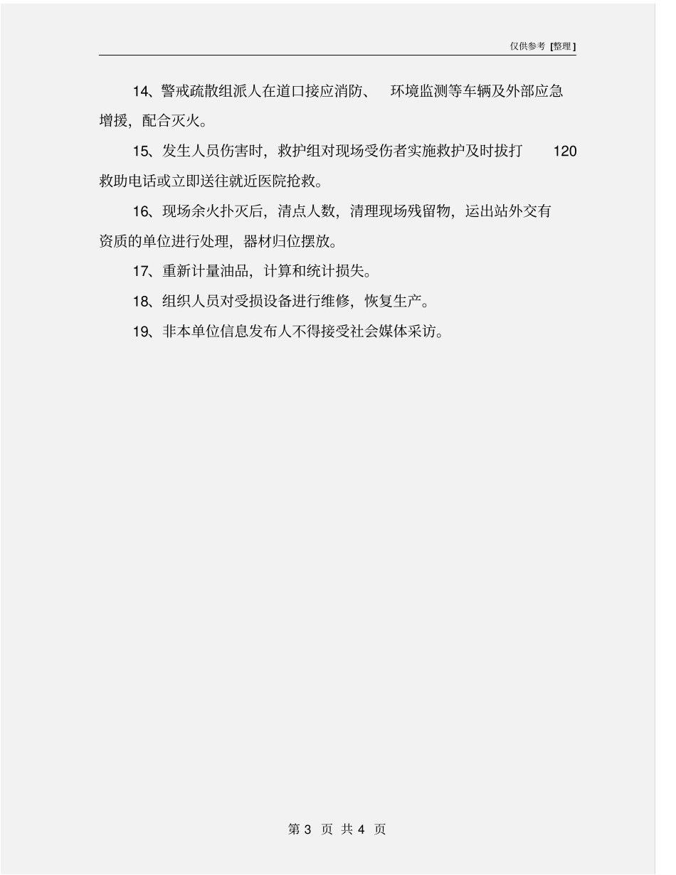 油罐车在卸油过程中起火应急预案_第3页