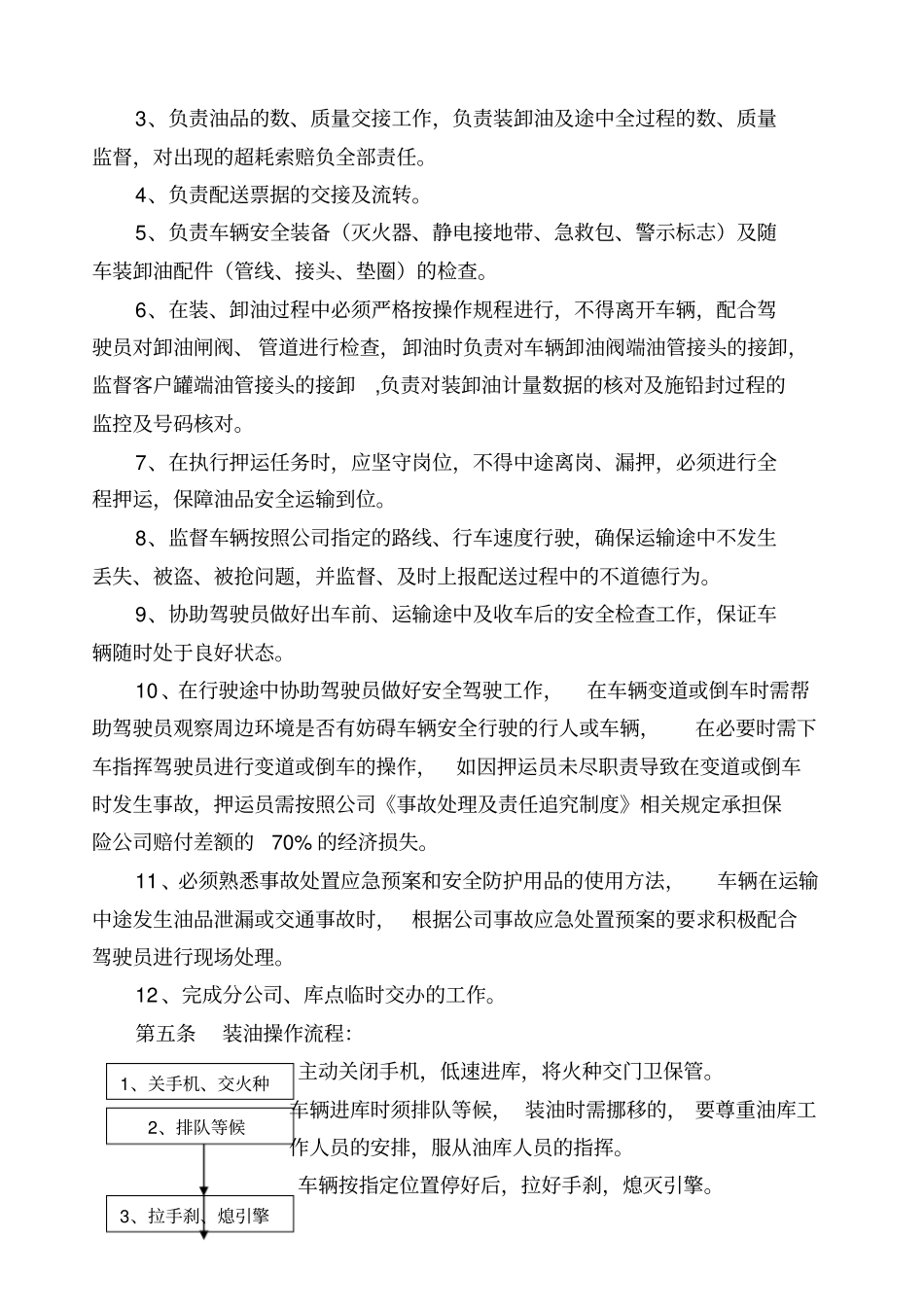 油罐车押运员管理制度_第2页