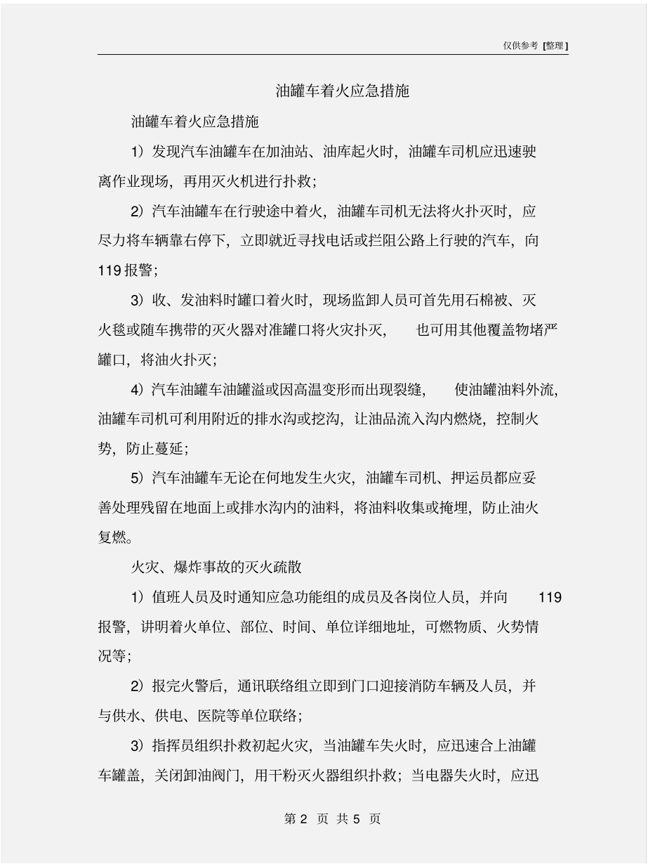 油罐车着火应急措施_第2页