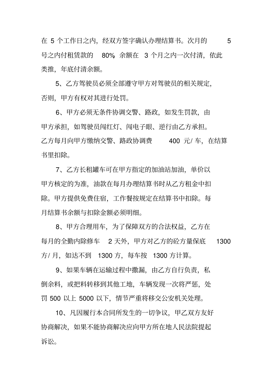 油罐车运输合同_第2页