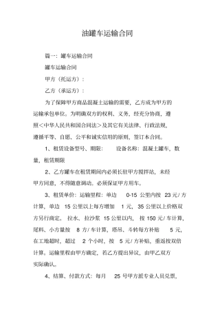 油罐车运输合同