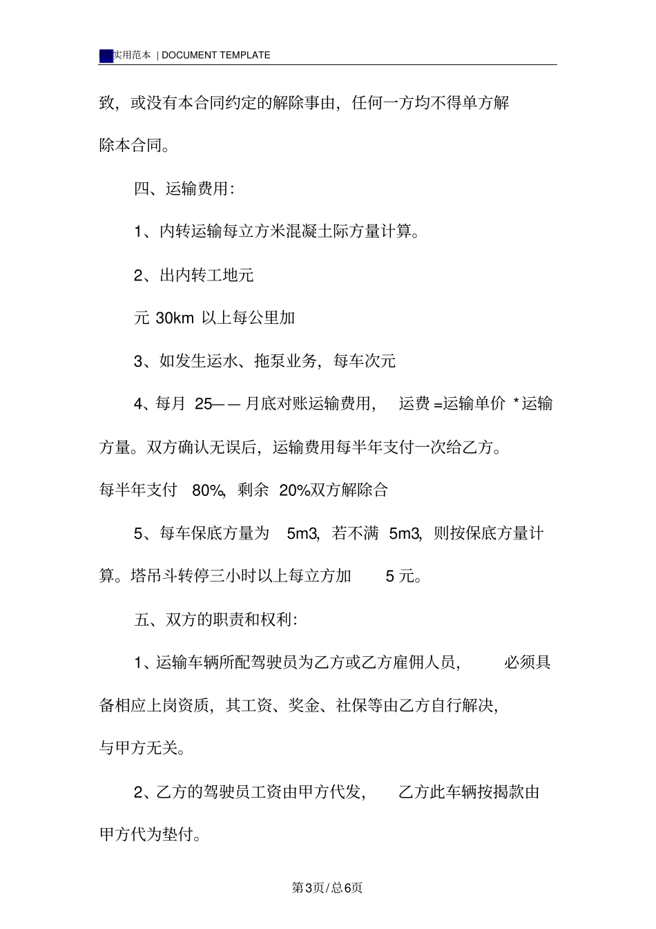 油罐车运输合同范本_第3页