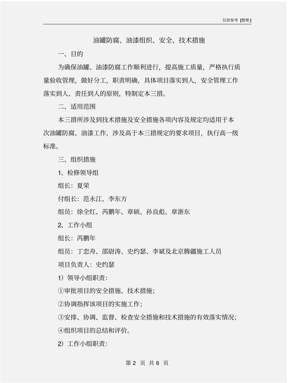 油罐防腐、油漆组织、安全、技术措施_第2页